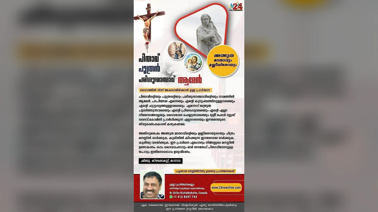 ഈശോയെ ഉള്ളില്‍ കൊണ്ട് നടക്കാനുള്ള ട്വന്റി ഫോര്‍ ന്യൂസ് ലൈവ്.കോമിന്റെ വലിയ അത്ഭുത പ്രാര്‍ത്ഥന. ശക്തമായ ഈ പ്രാര്‍ത്ഥന എല്ലാ ആപത്തുകളിലും നിന്ന് നിങ്ങളെ സംരക്ഷിക്കും.
